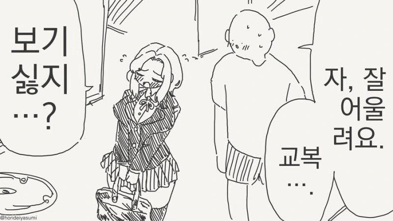 나이 먹고 교복 입고 다니는 주책 아주머니.manhwa - 이미지 2