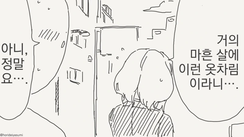 나이 먹고 교복 입고 다니는 주책 아주머니.manhwa - 이미지 3