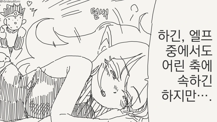 어른스러운 엘프 만화 - 이미지 4