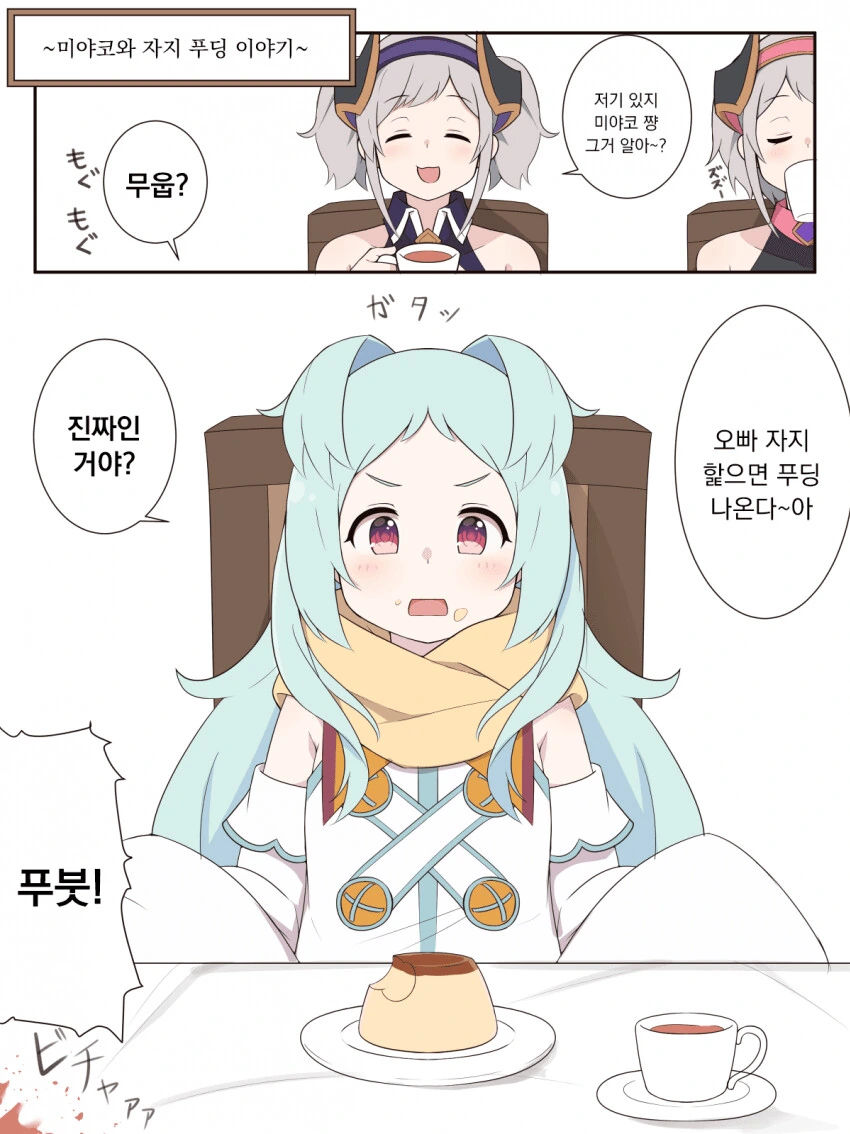 프리코네) 자O를 핥으면 푸딩이 나온다는.manga