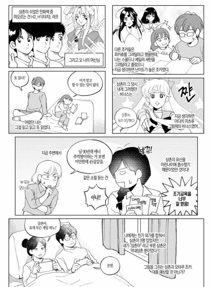 역시 삼촌이 짱이야!!하는 만화 - 이미지 3