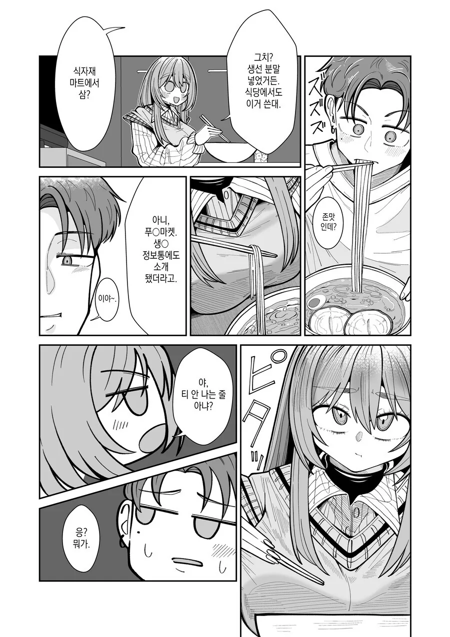 TS녀와 껄덕대는 친구.MANGA - 이미지 3