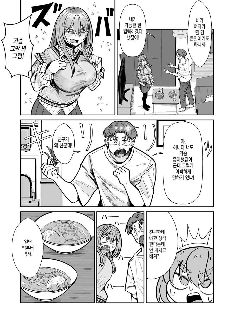TS녀와 껄덕대는 친구.MANGA - 이미지 9
