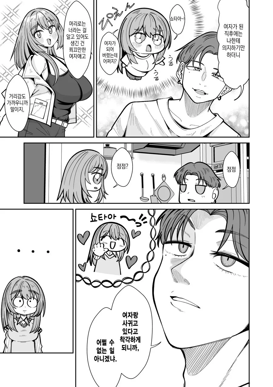 TS녀와 껄덕대는 친구.MANGA - 이미지 11