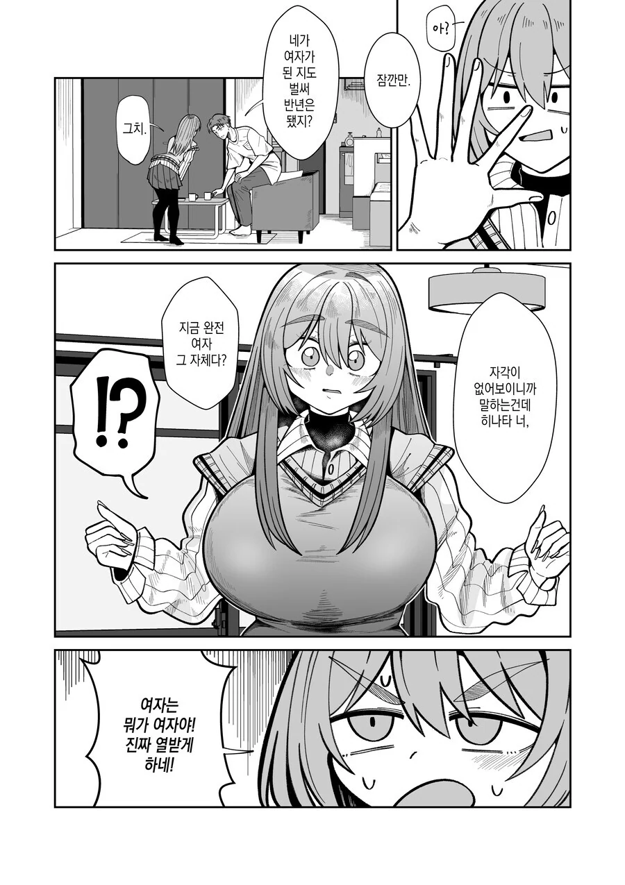 TS녀와 껄덕대는 친구.MANGA - 이미지 14