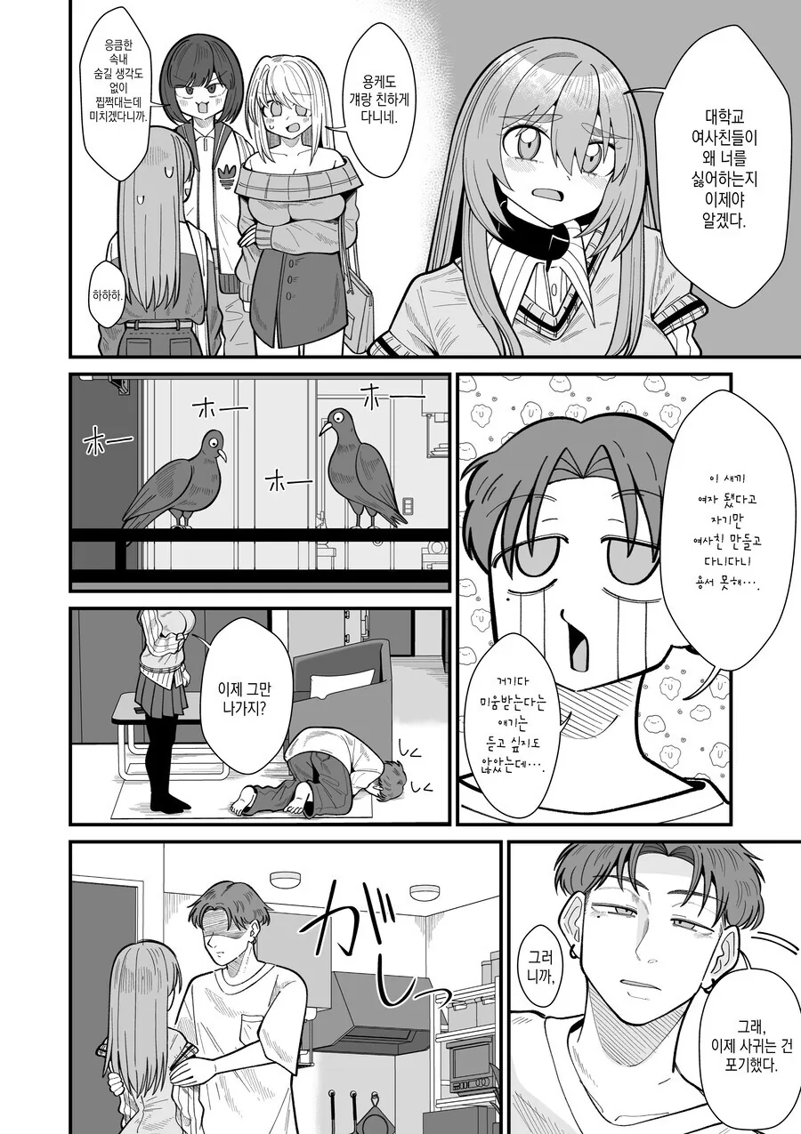 TS녀와 껄덕대는 친구.MANGA - 이미지 18