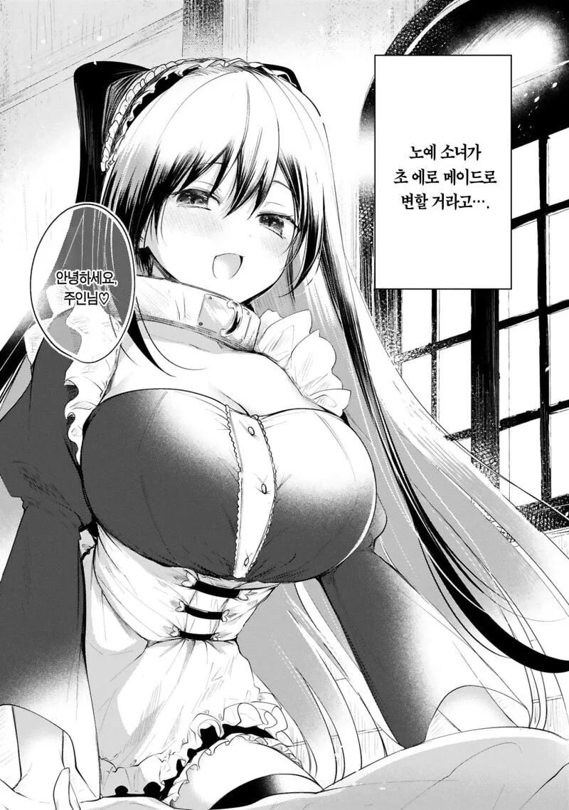 주인을 살해하려는 ㄴㅇ녀.manhwa - 이미지 3