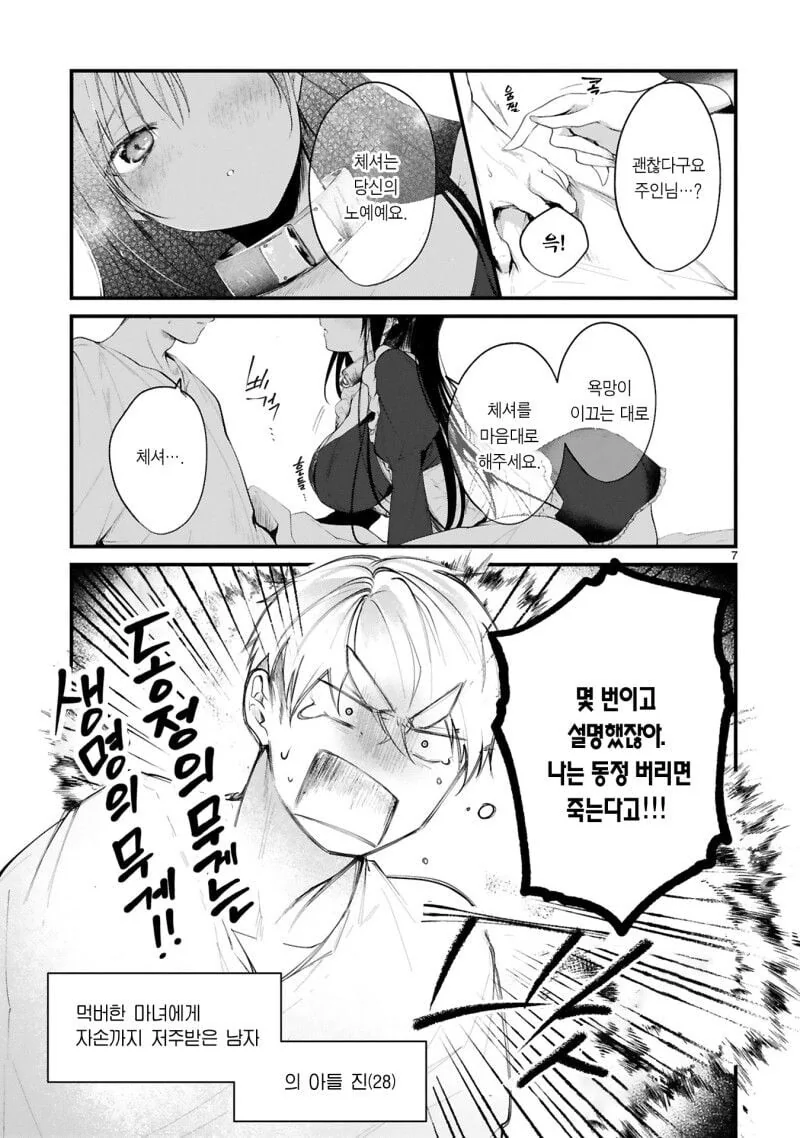 주인을 살해하려는 ㄴㅇ녀.manhwa - 이미지 6