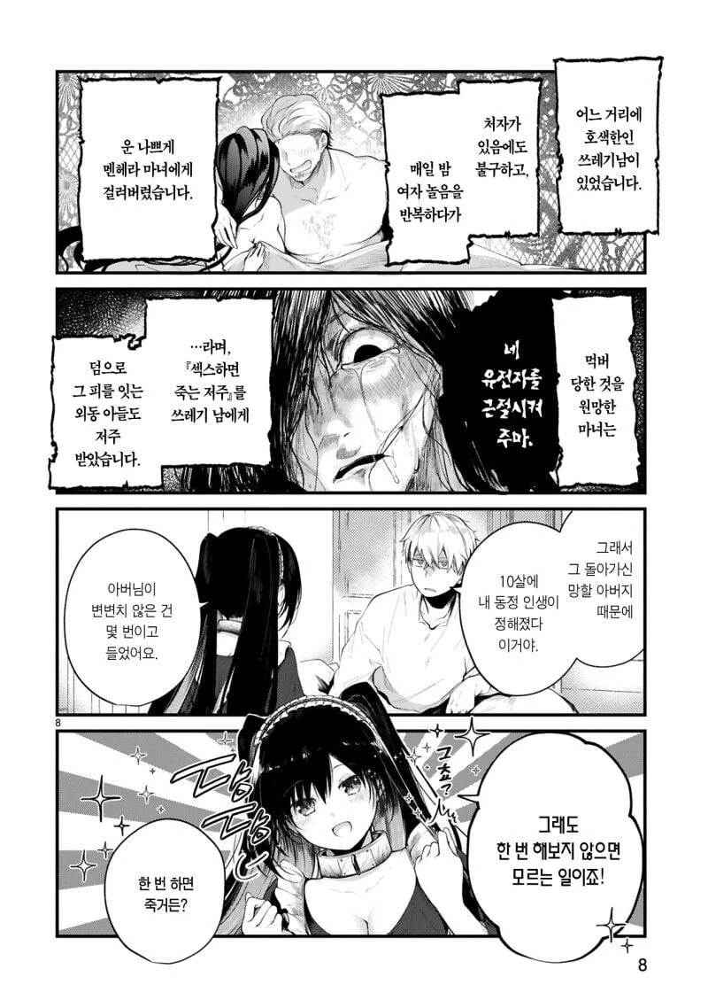 주인을 살해하려는 ㄴㅇ녀.manhwa - 이미지 7