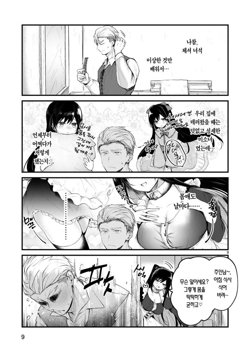 주인을 살해하려는 ㄴㅇ녀.manhwa - 이미지 8