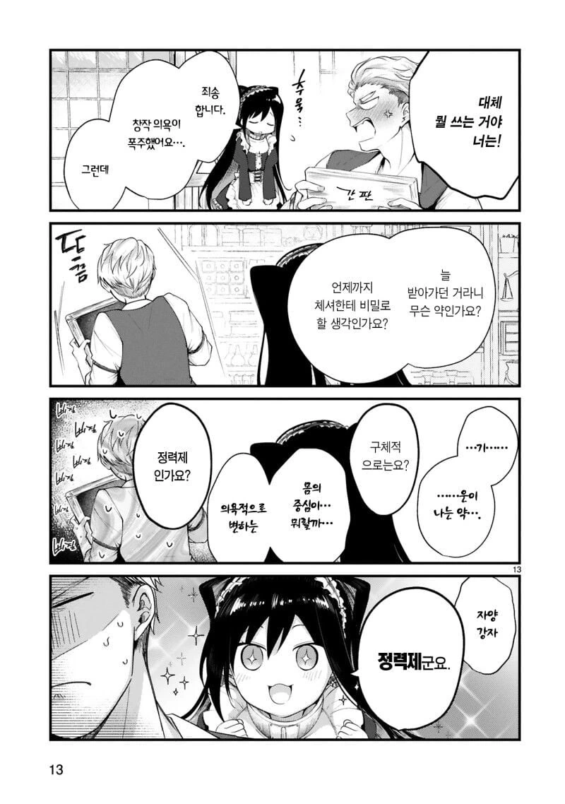 주인을 살해하려는 ㄴㅇ녀.manhwa - 이미지 12