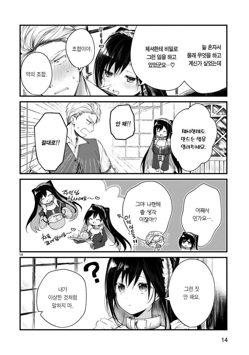 주인을 살해하려는 ㄴㅇ녀.manhwa - 이미지 13