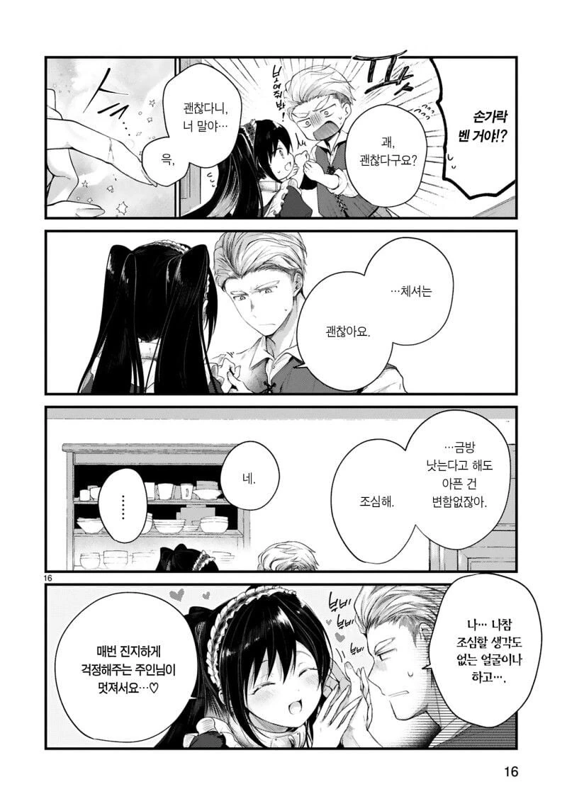 주인을 살해하려는 ㄴㅇ녀.manhwa - 이미지 15