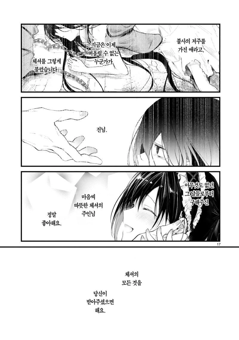 주인을 살해하려는 ㄴㅇ녀.manhwa - 이미지 16