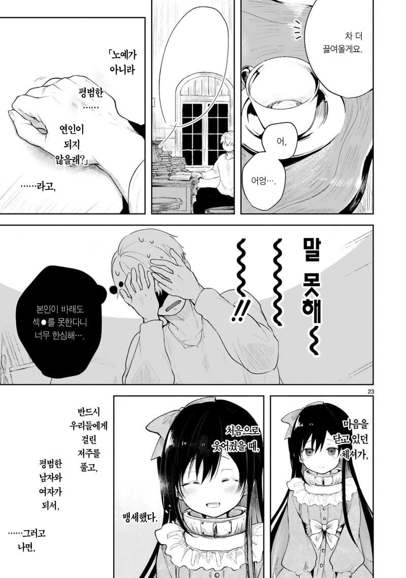 주인을 살해하려는 ㄴㅇ녀.manhwa - 이미지 22