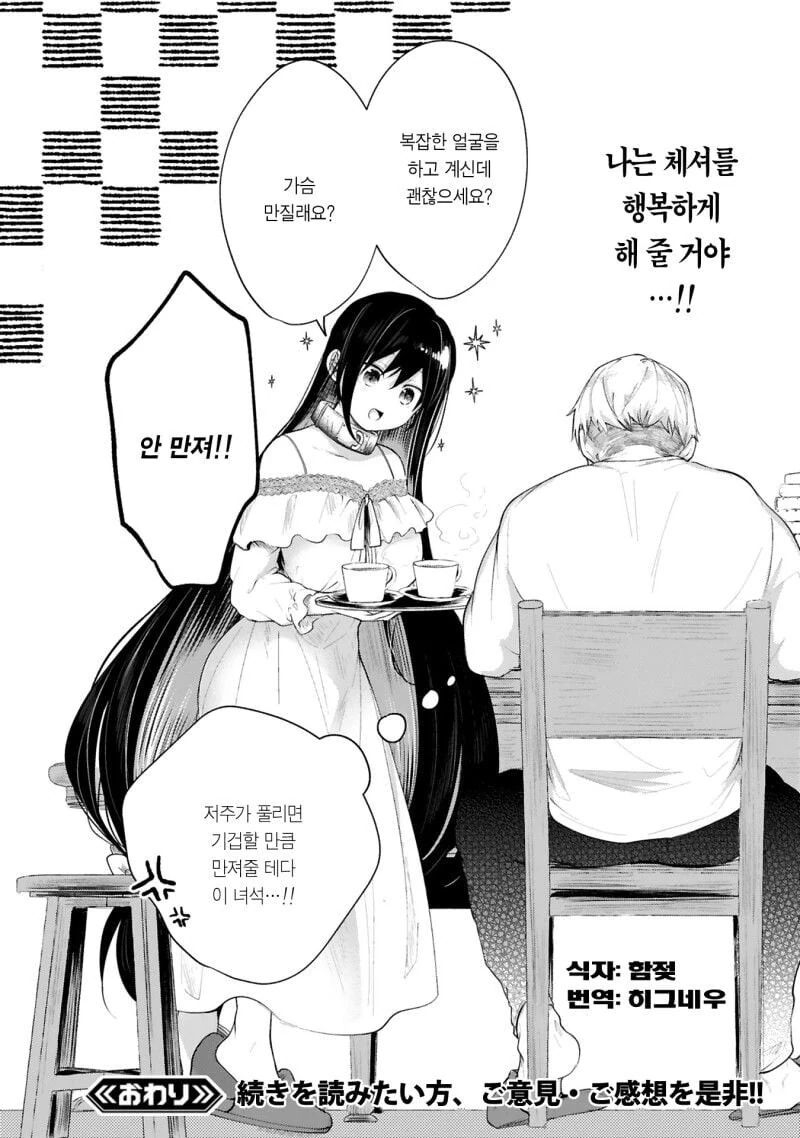 주인을 살해하려는 ㄴㅇ녀.manhwa - 이미지 23