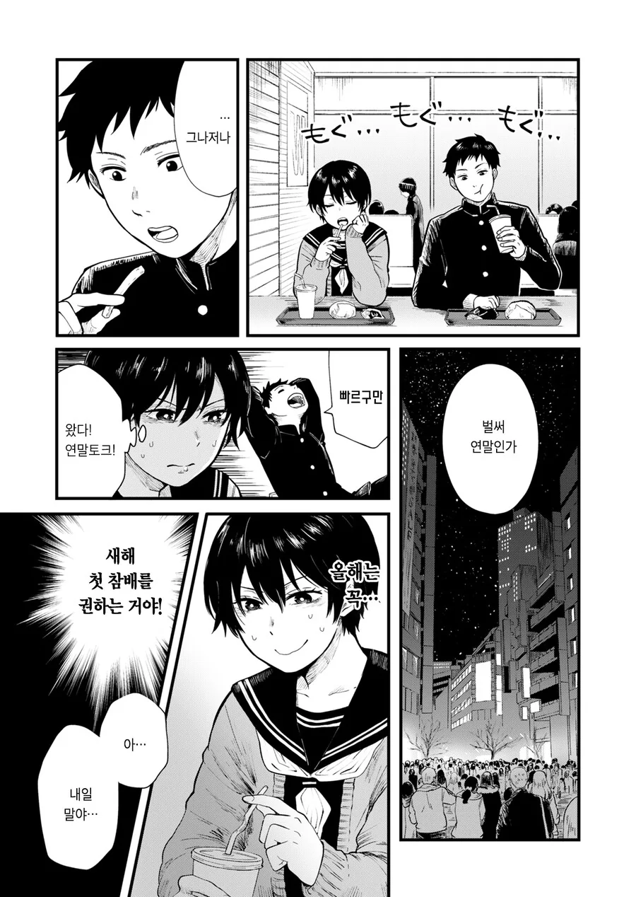 소꿉친구와 신사 참배 가려는 만화 - 이미지 5
