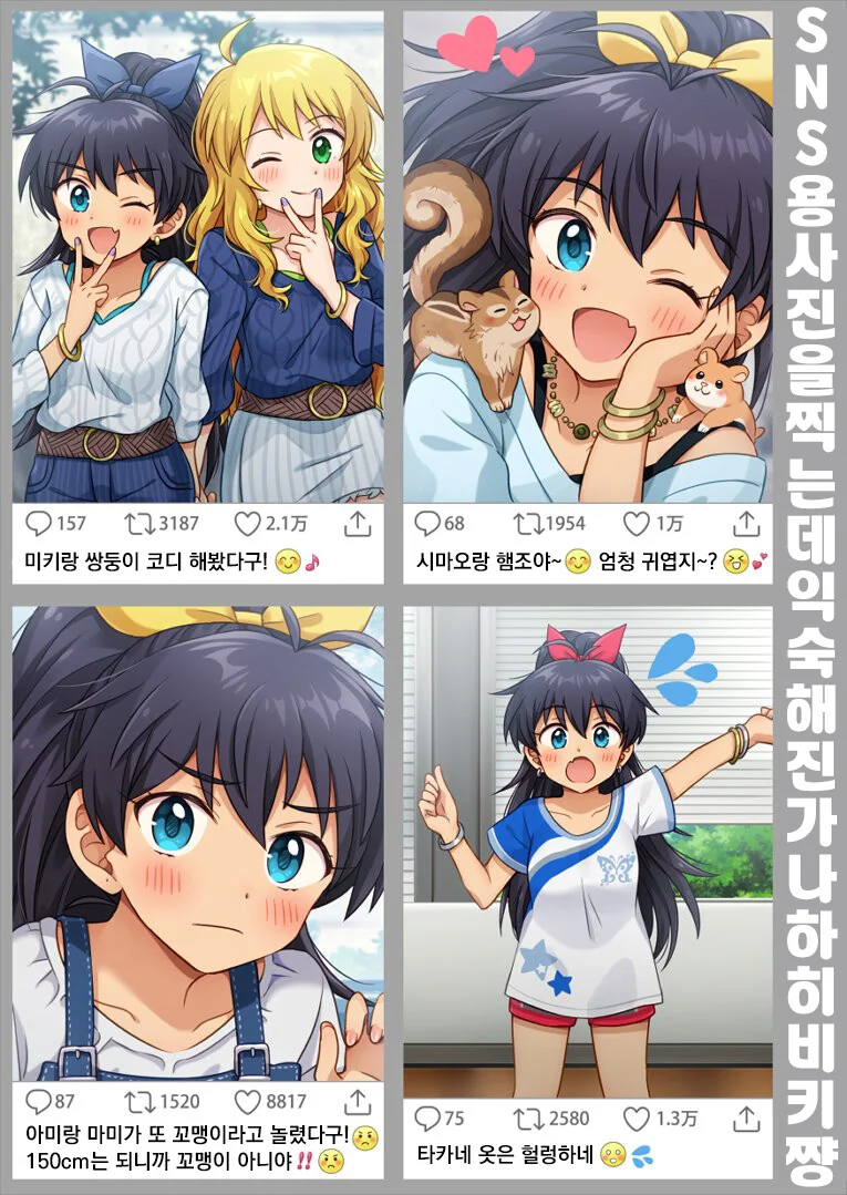 [@] 히비키가 SNS 하는.manhwa