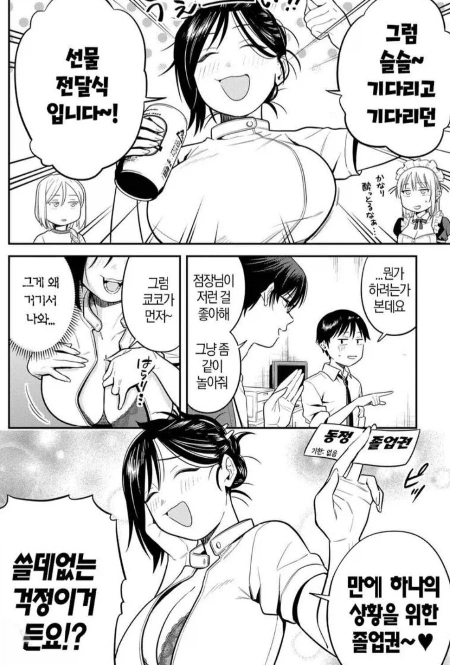 미인 점장이 주는 입사 선물을 거절하는 만화.manwha