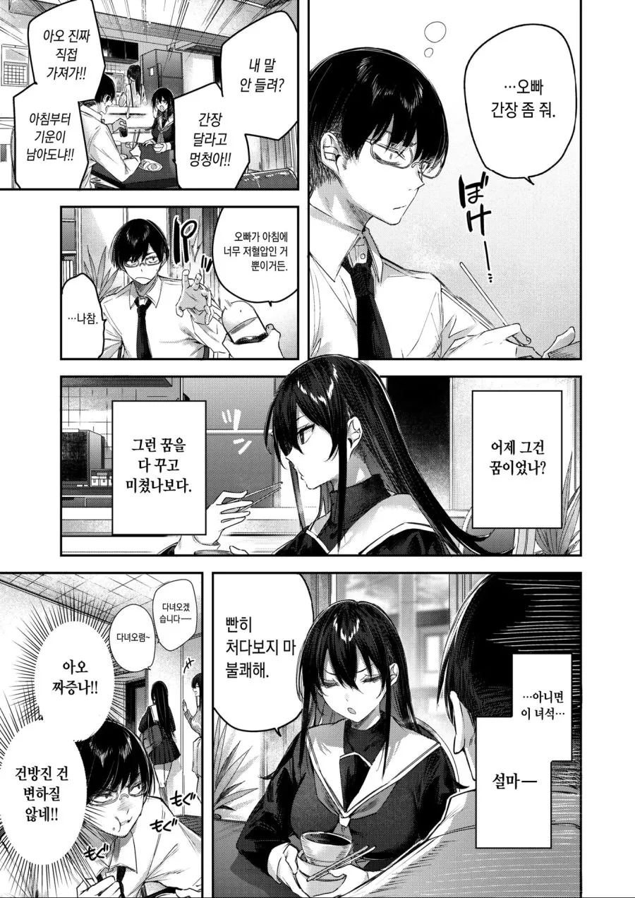 상냥했던 여동생 - 이미지 2