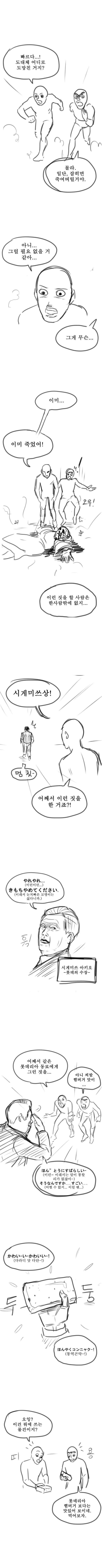 전설의 롯데리아 홍보 manhwa - 이미지 2