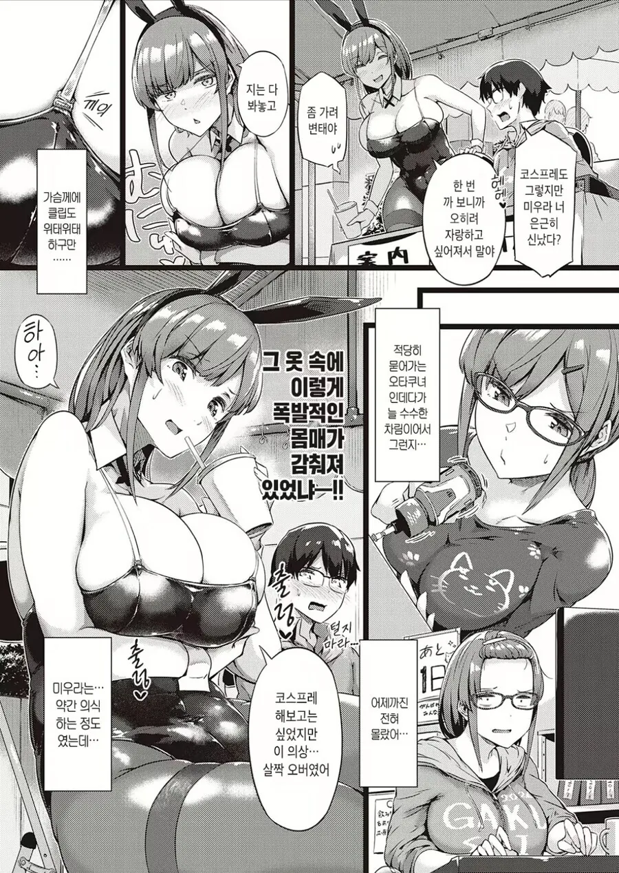 수수한 오타쿠녀 특징
