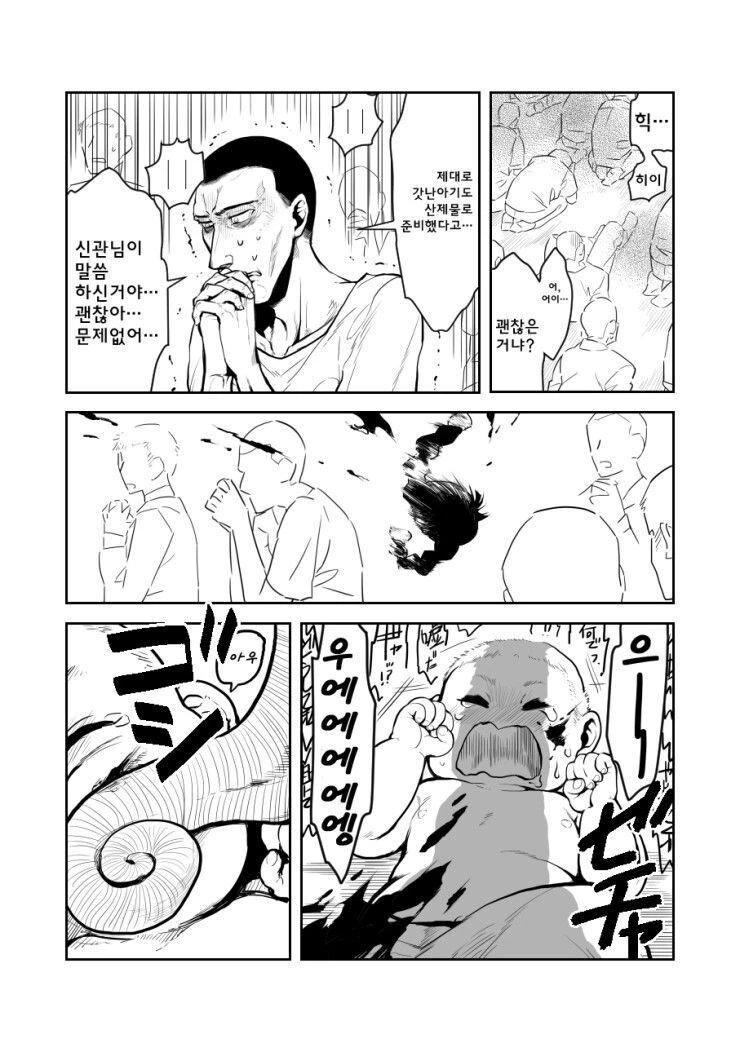 갓난 아기를 좋아하는 신.manwha - 이미지 2
