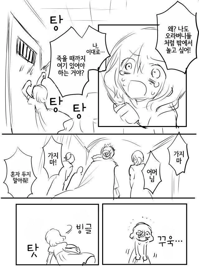 인간과 친해지고픈 마물과 버림받은 공주.manhwa - 이미지 5