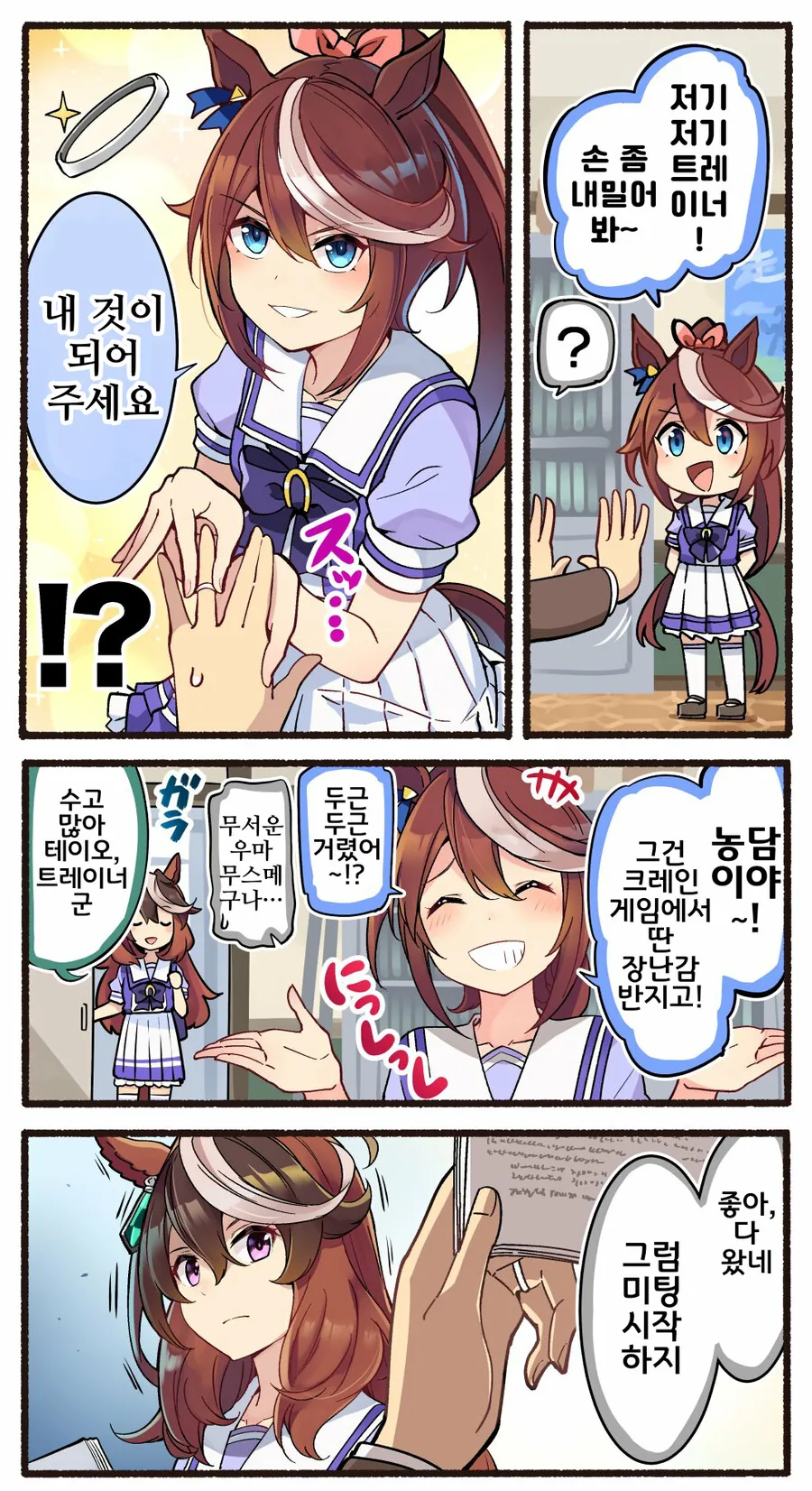 말딸, 핫산)루돌프와 결혼반지.manhwa