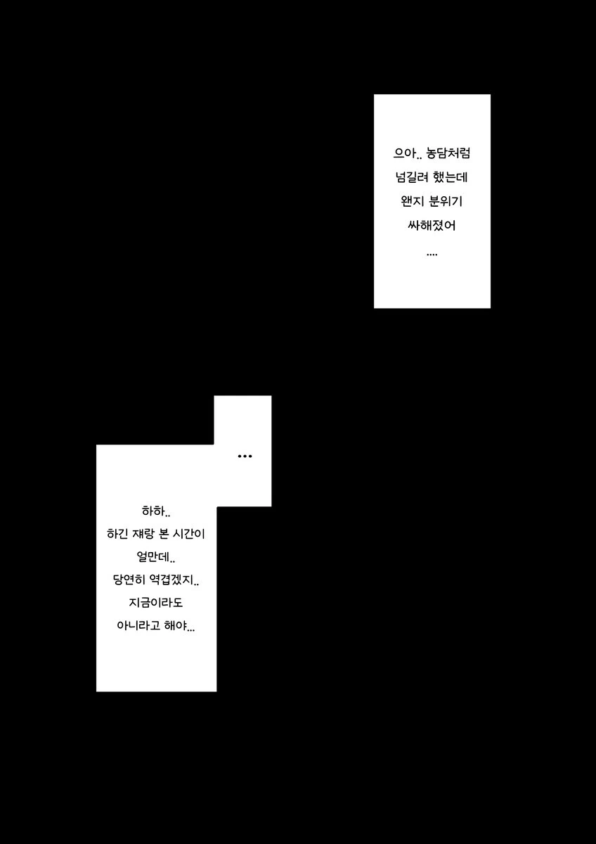 ㄱㅇ 태닝 톰보이 여사친.comic - 이미지 7