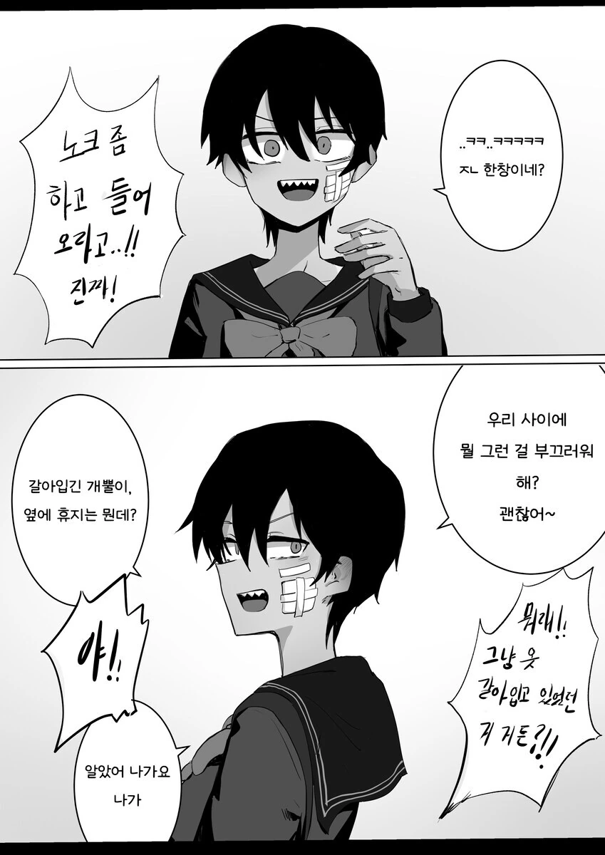 ㄱㅇ 태닝 톰보이 여사친.comic - 이미지 11
