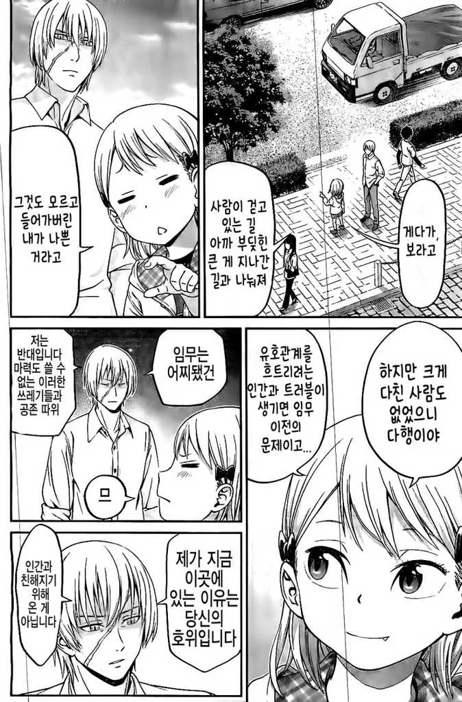 [단편] 마족의 업무 - 이미지 9