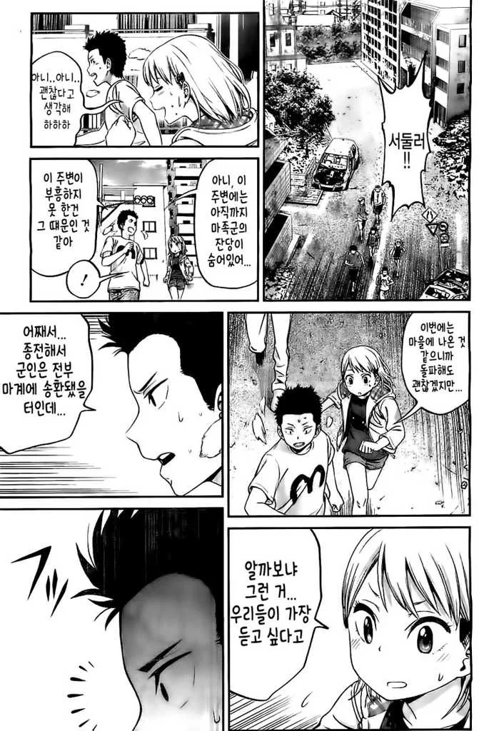 [단편] 마족의 업무 - 이미지 26