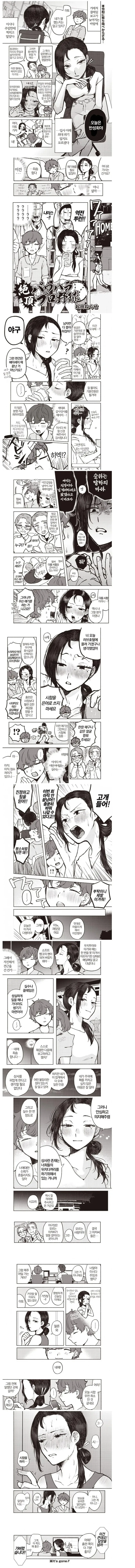 거래처에 클레임이 생겨 상사에게 소리듣는 manhwa