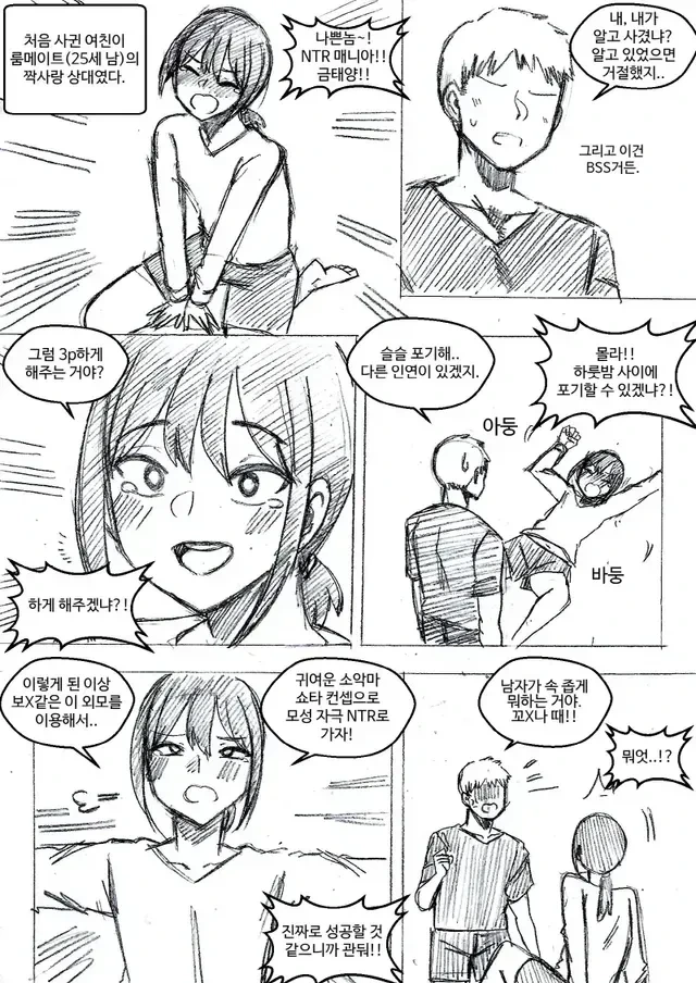 룸메이트는 속 좁은 남자 .manwha