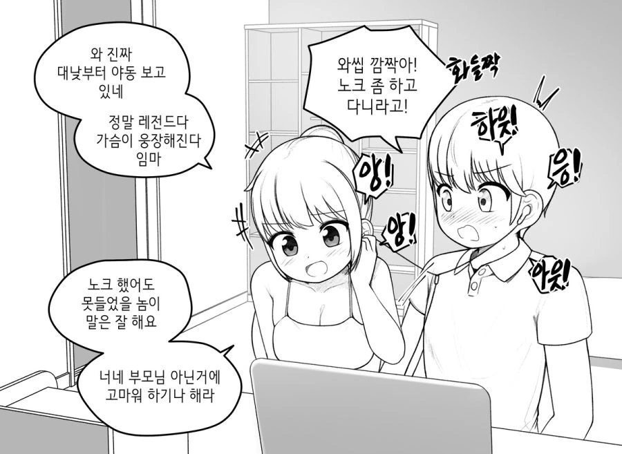 여친에게 ㅇㄷ 들키는 Manhwa (약 ㅎㅂ) - 이미지 2