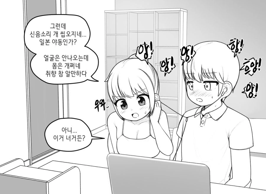 여친에게 ㅇㄷ 들키는 Manhwa (약 ㅎㅂ) - 이미지 3