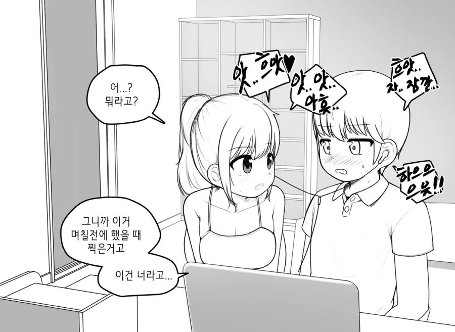 여친에게 ㅇㄷ 들키는 Manhwa (약 ㅎㅂ) - 이미지 4
