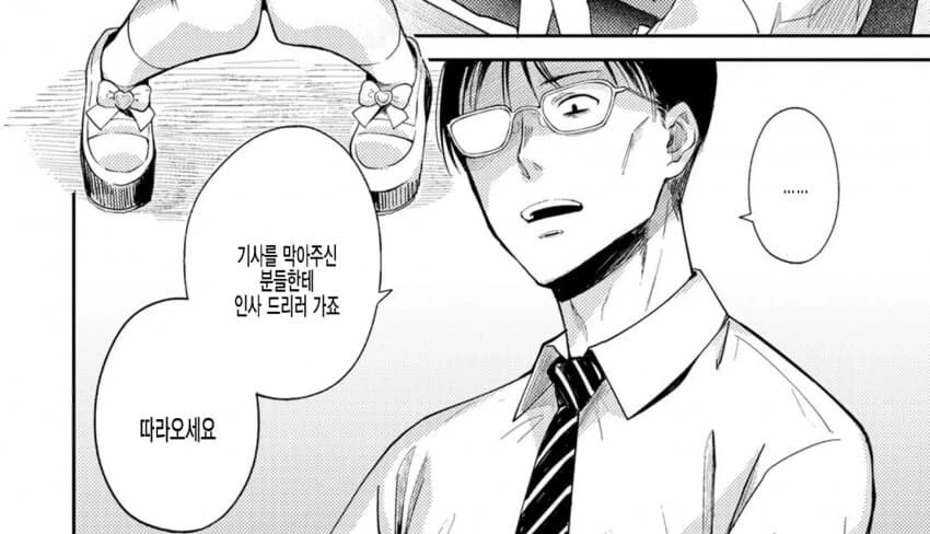 열애설 기사 막아준대신 돈으로 보답하는 아이돌manga