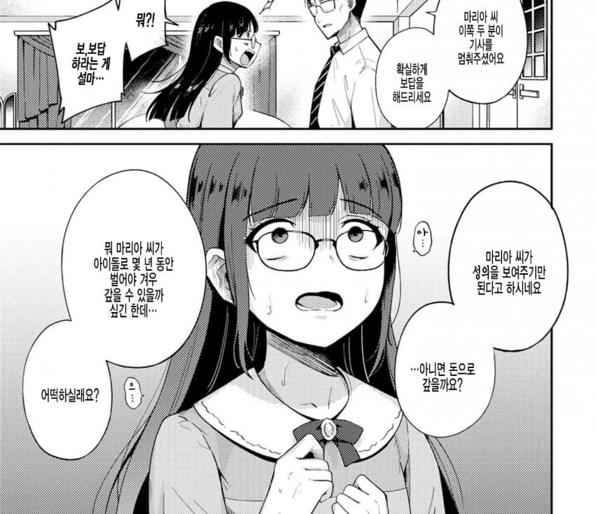 열애설 기사 막아준대신 돈으로 보답하는 아이돌manga - 이미지 2