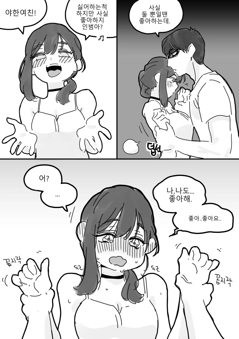 ㅇㅎ 여친 좋아하지?.manwha