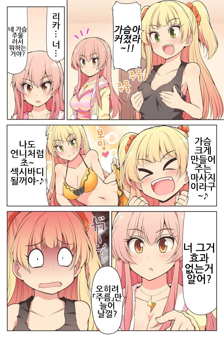 [@] 리카 ㄱㅅ 커지는.manhwa