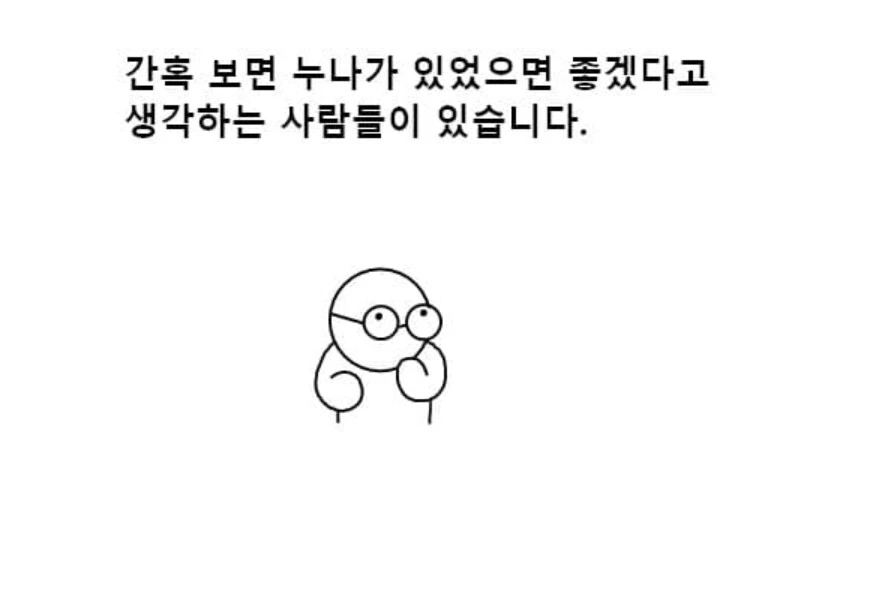 누나 있었음 좋겠다는 사람들 이해가 안 되네.manhwa - 이미지 2