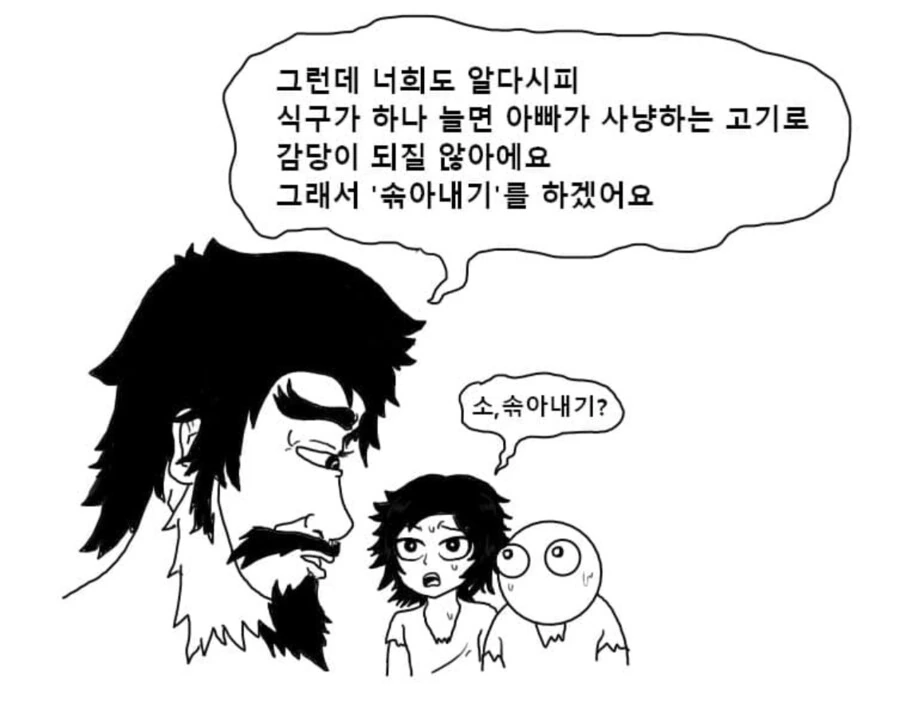 누나 있었음 좋겠다는 사람들 이해가 안 되네.manhwa - 이미지 18