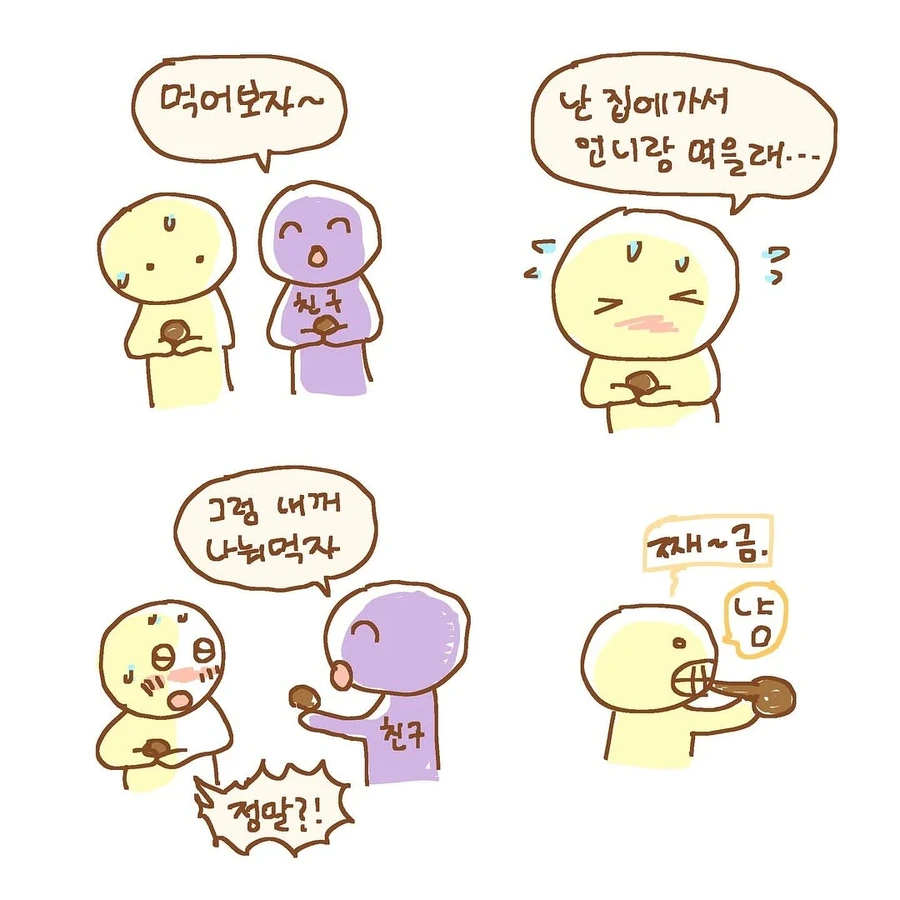 두쫀쿠 먹은 사람 된 만화.manhwa - 이미지 2