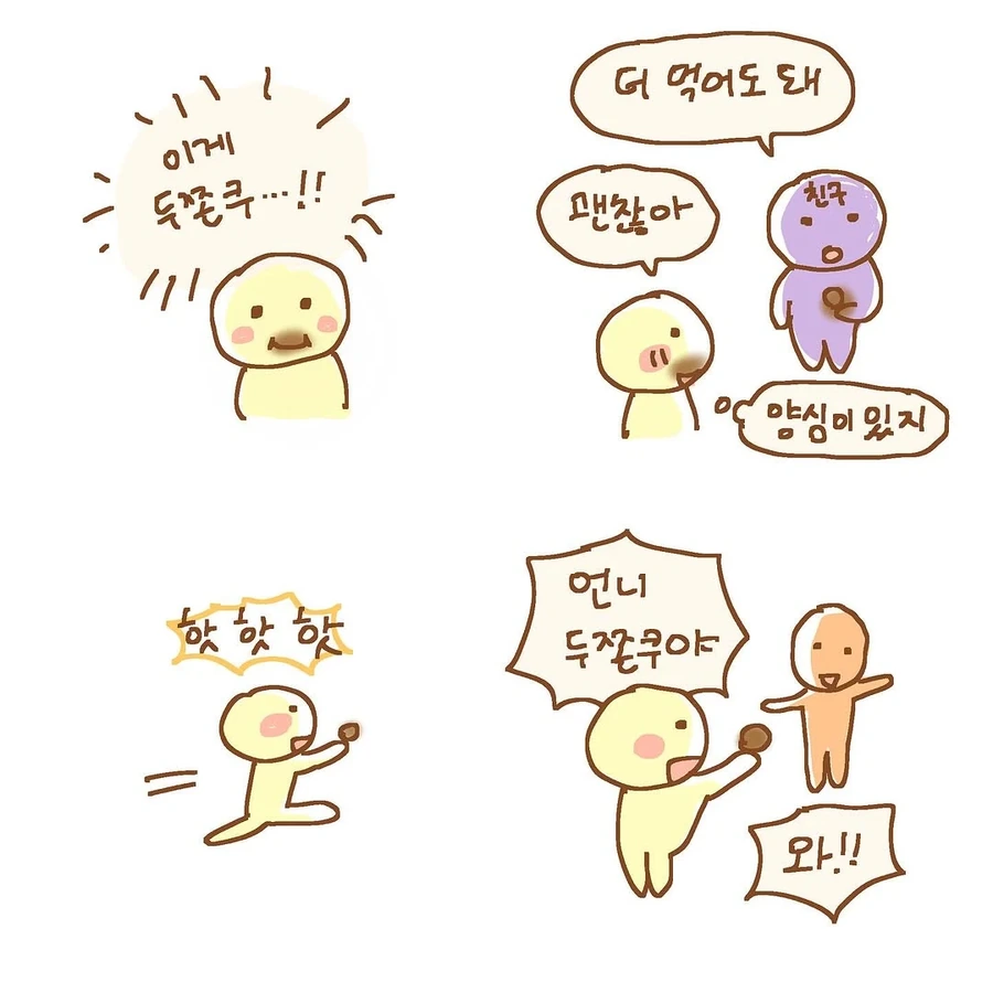 두쫀쿠 먹은 사람 된 만화.manhwa - 이미지 3