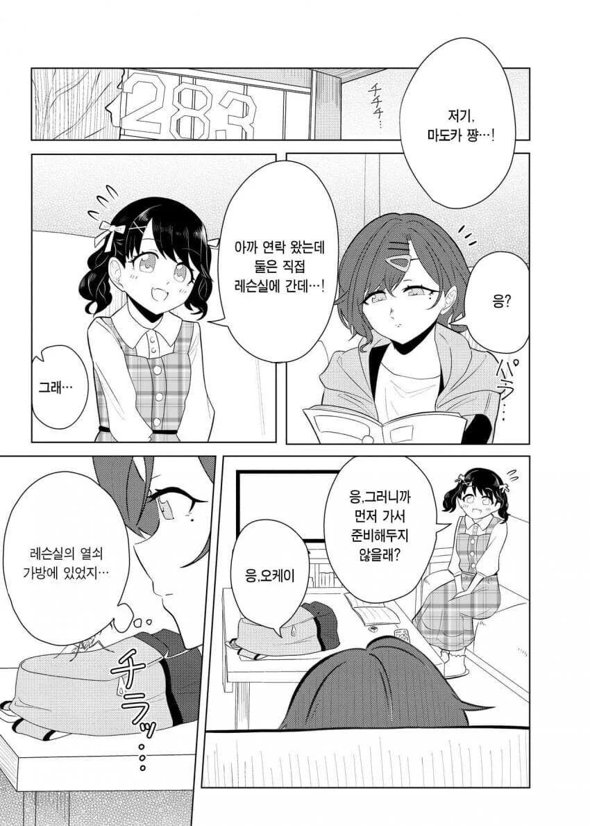 사마귀랑 싸우는 히구치 마도카 .manhwa - 이미지 2