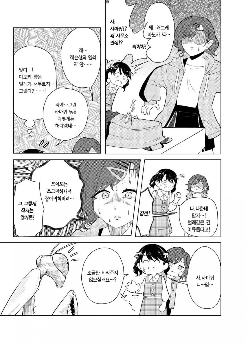 사마귀랑 싸우는 히구치 마도카 .manhwa - 이미지 4