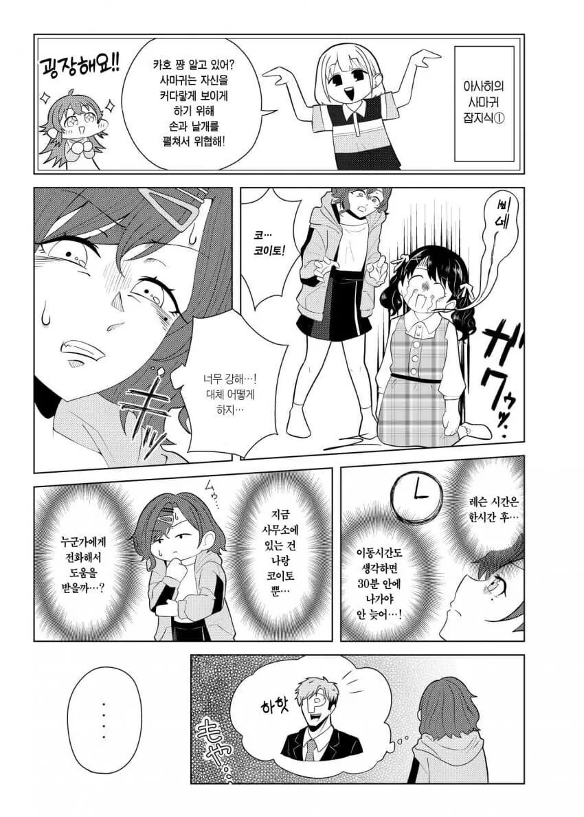 사마귀랑 싸우는 히구치 마도카 .manhwa - 이미지 6