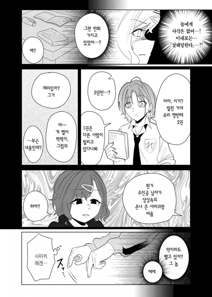 사마귀랑 싸우는 히구치 마도카 .manhwa - 이미지 9